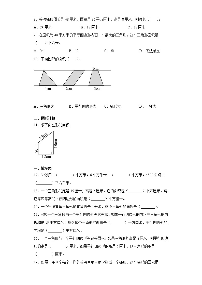 五年级数学苏教版上册第2单元复习《综合练习》4第2页