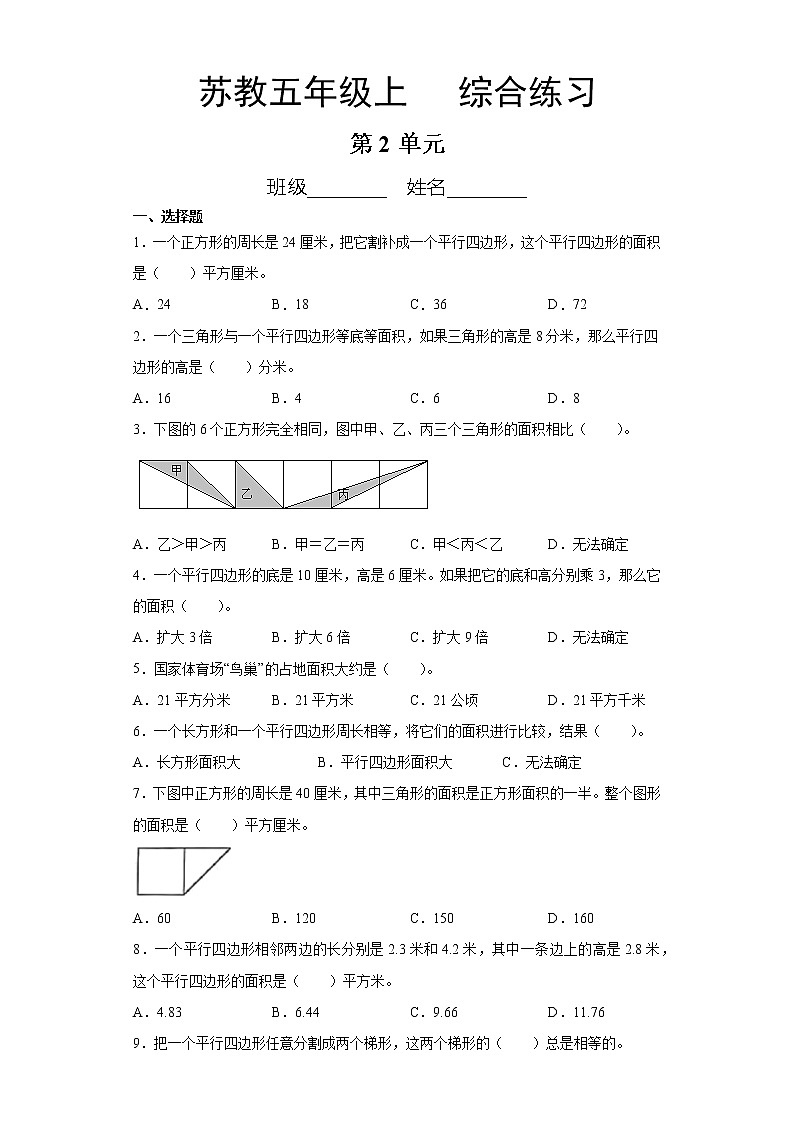 五年级数学苏教版上册第2单元复习《综合练习》2第1页