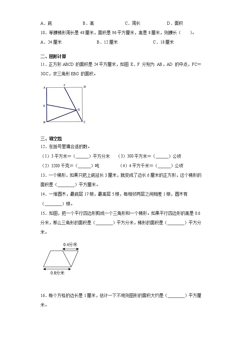五年级数学苏教版上册第2单元复习《综合练习》2第2页
