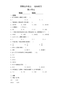 苏教版五年级上册三 小数的意义和性质练习