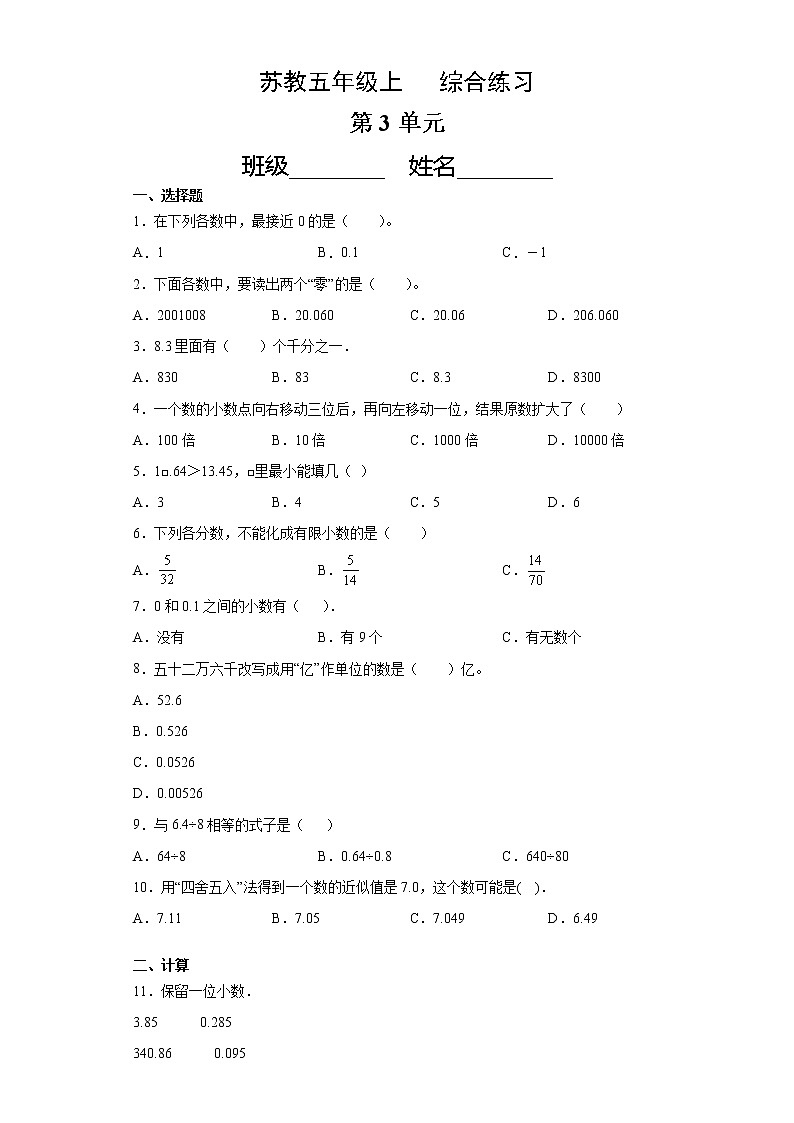五年级数学苏教版上册第3单元复习《综合练习》301