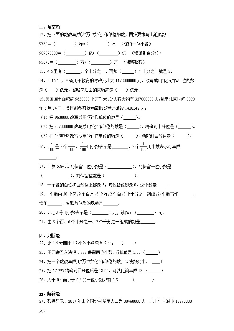 五年级数学苏教版上册第3单元复习《综合练习》302