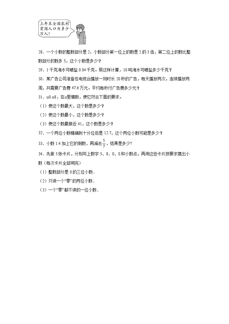 五年级数学苏教版上册第3单元复习《综合练习》303