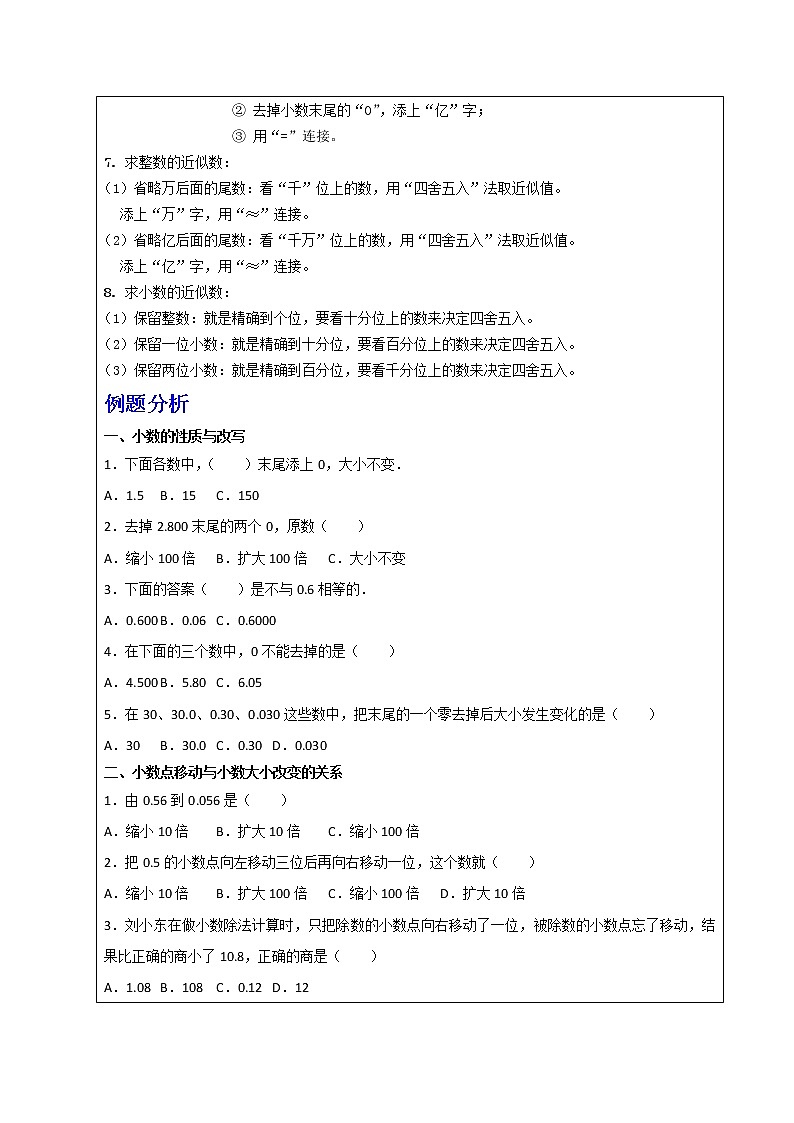 五年级数学苏教版上册教案第3单元《单元复习》教案第2页
