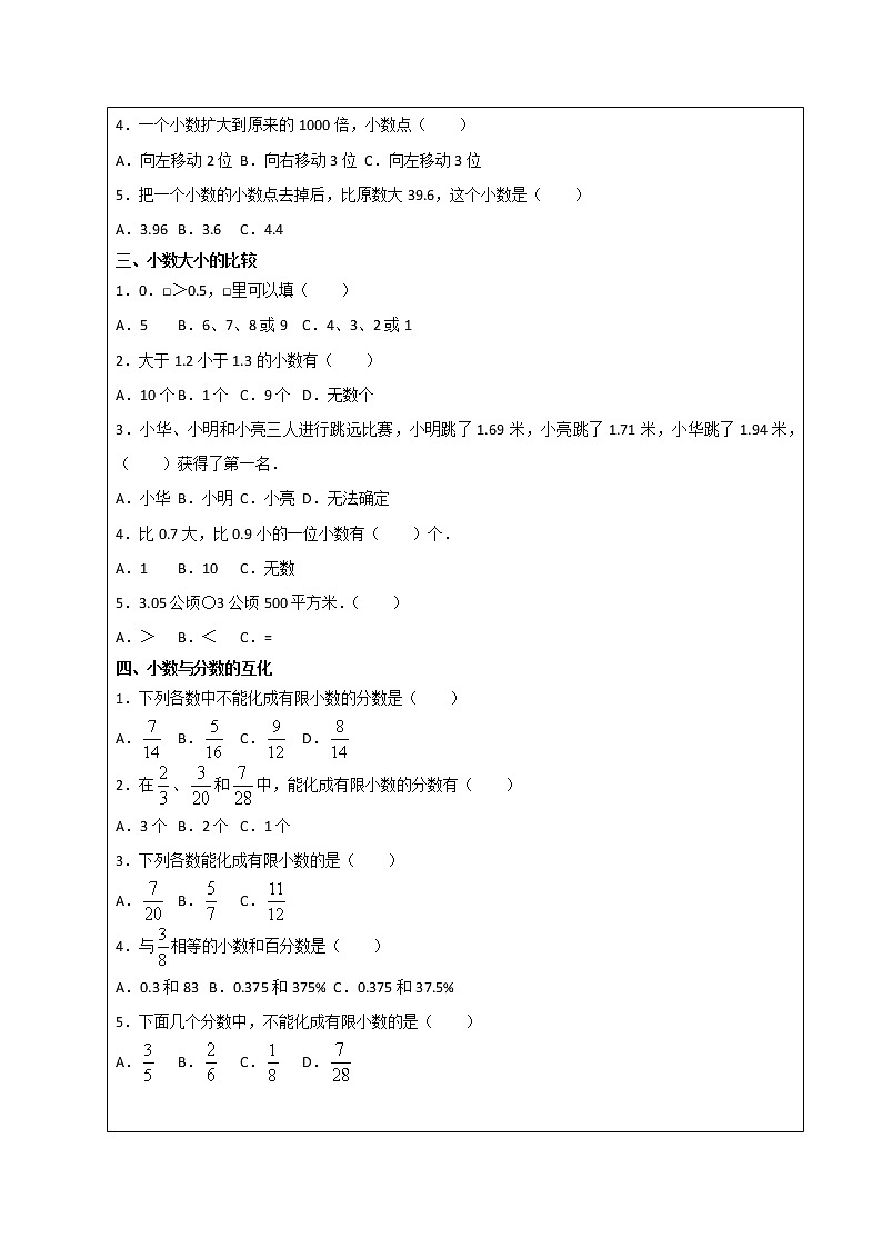 五年级数学苏教版上册教案第3单元《单元复习》教案第3页
