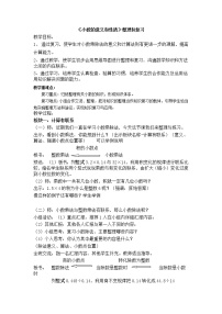 小学数学三 小数的意义和性质教案设计