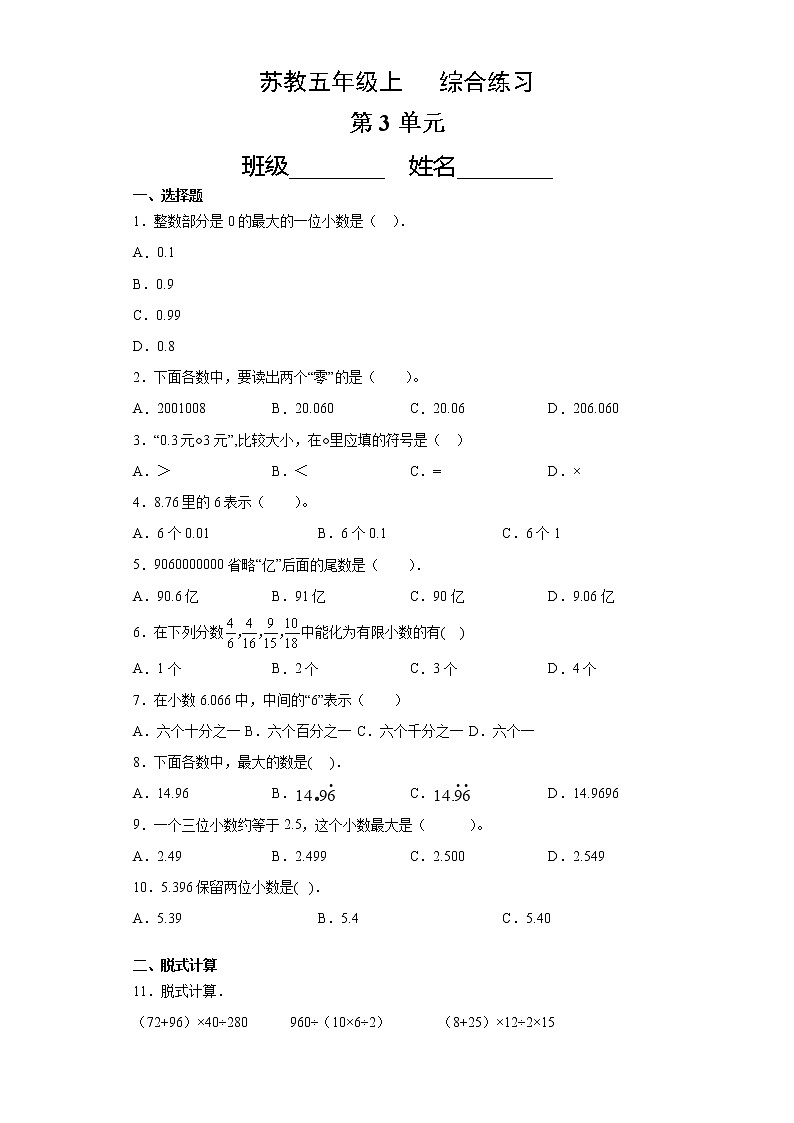 五年级数学苏教版上册第3单元复习《综合练习》101