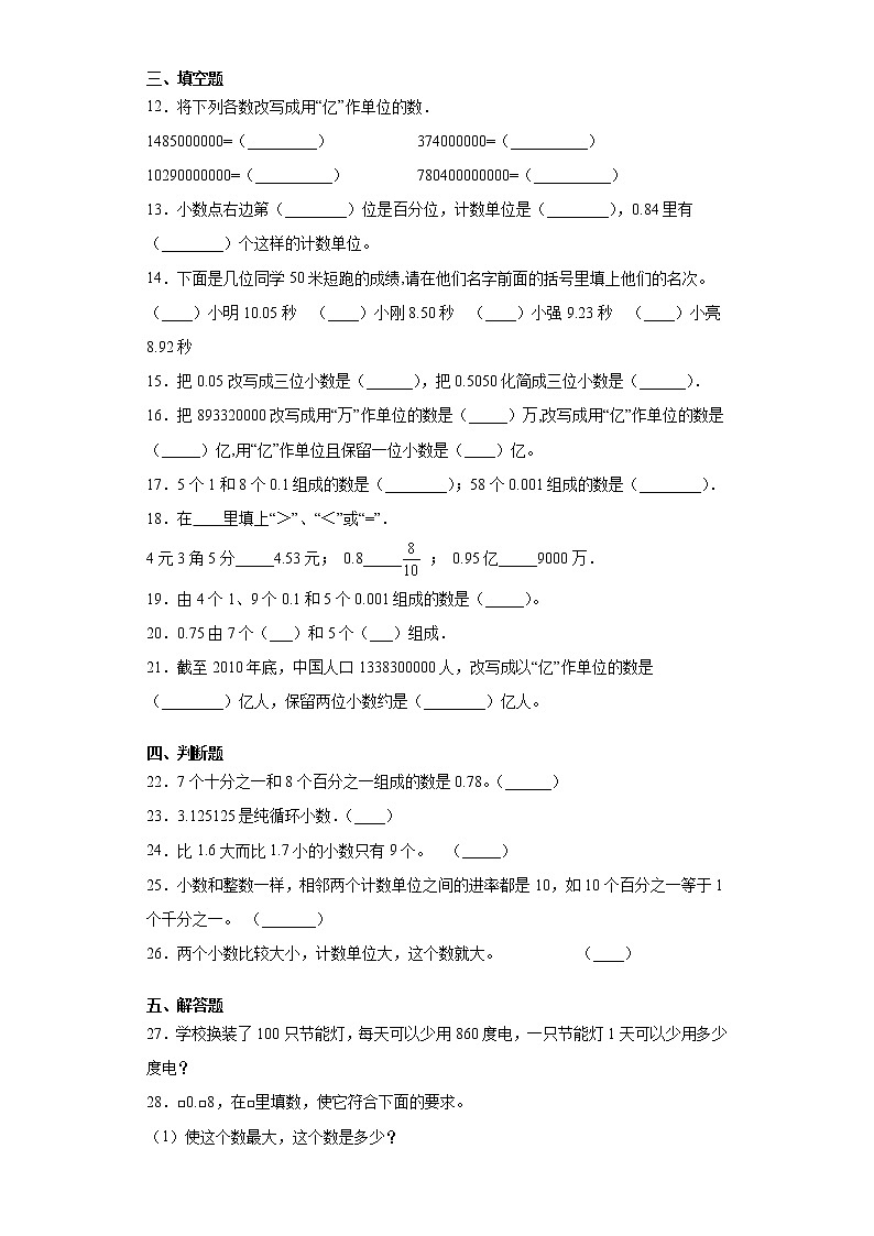 五年级数学苏教版上册第3单元复习《综合练习》102