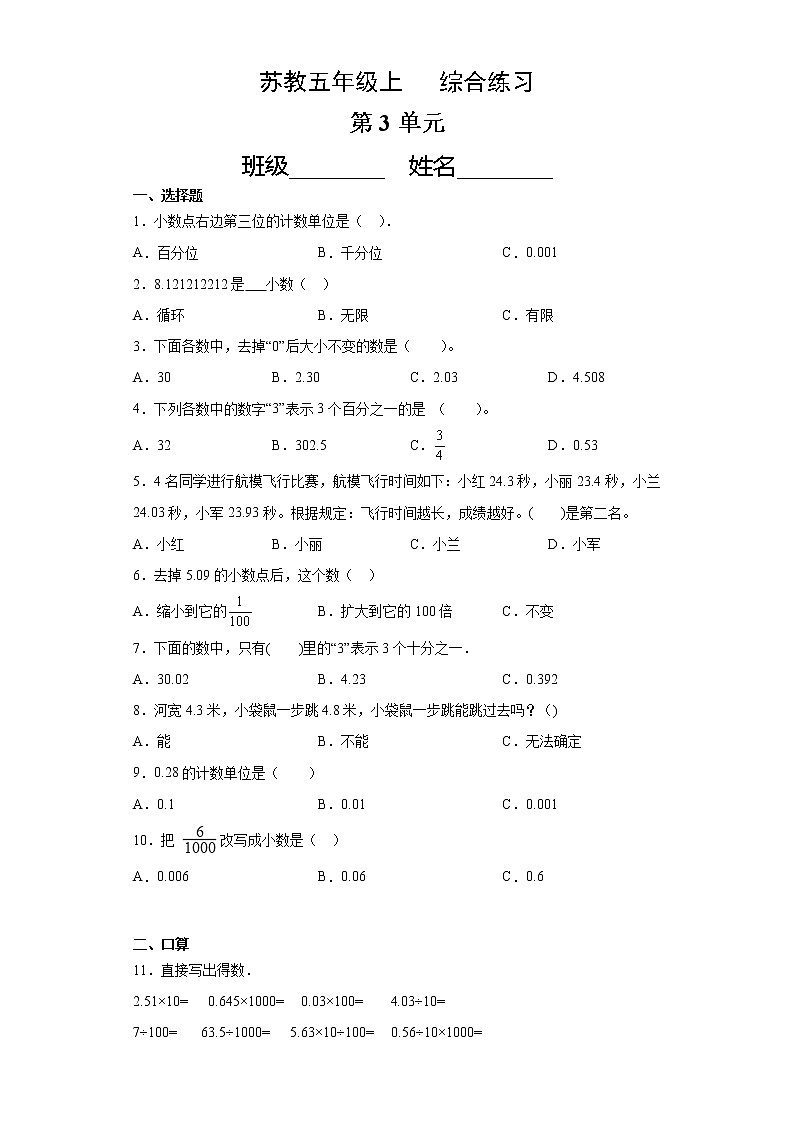 五年级数学苏教版上册第3单元复习《综合练习》201