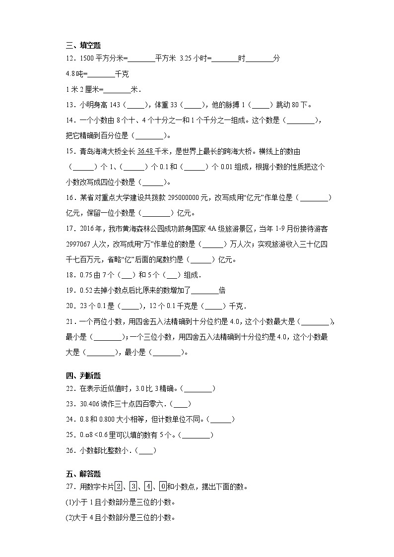 五年级数学苏教版上册第3单元复习《综合练习》202