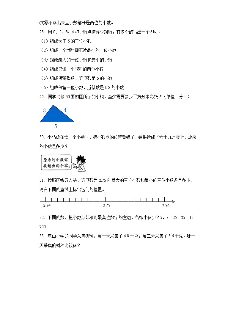 五年级数学苏教版上册第3单元复习《综合练习》203