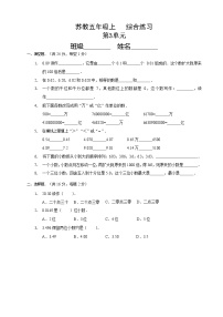 小学数学苏教版五年级上册三 小数的意义和性质课后作业题