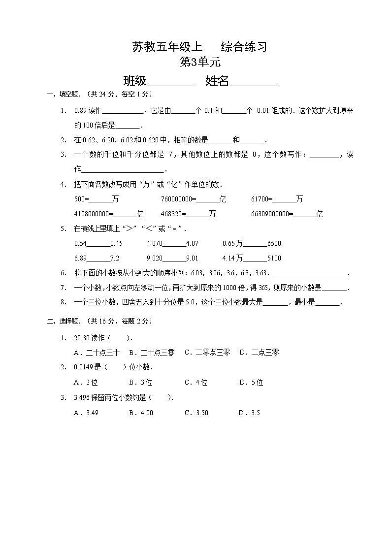 五年级数学苏教版上册第3单元复习《综合练习》401