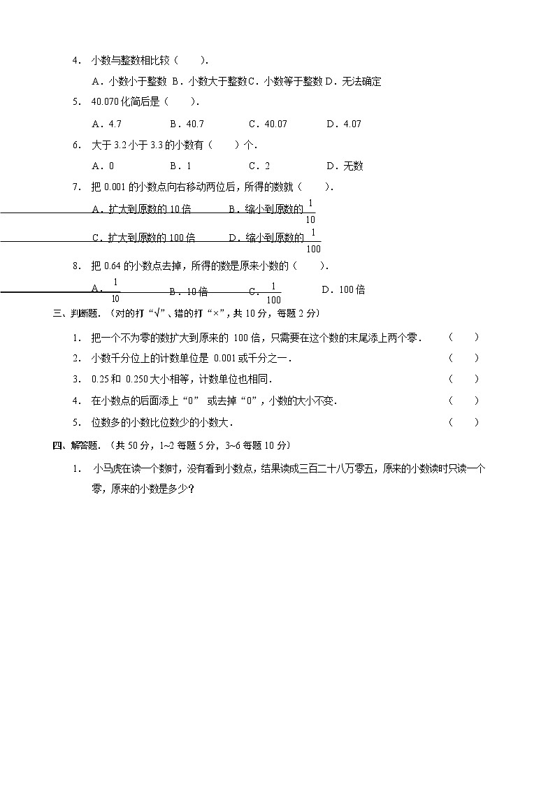 五年级数学苏教版上册第3单元复习《综合练习》402