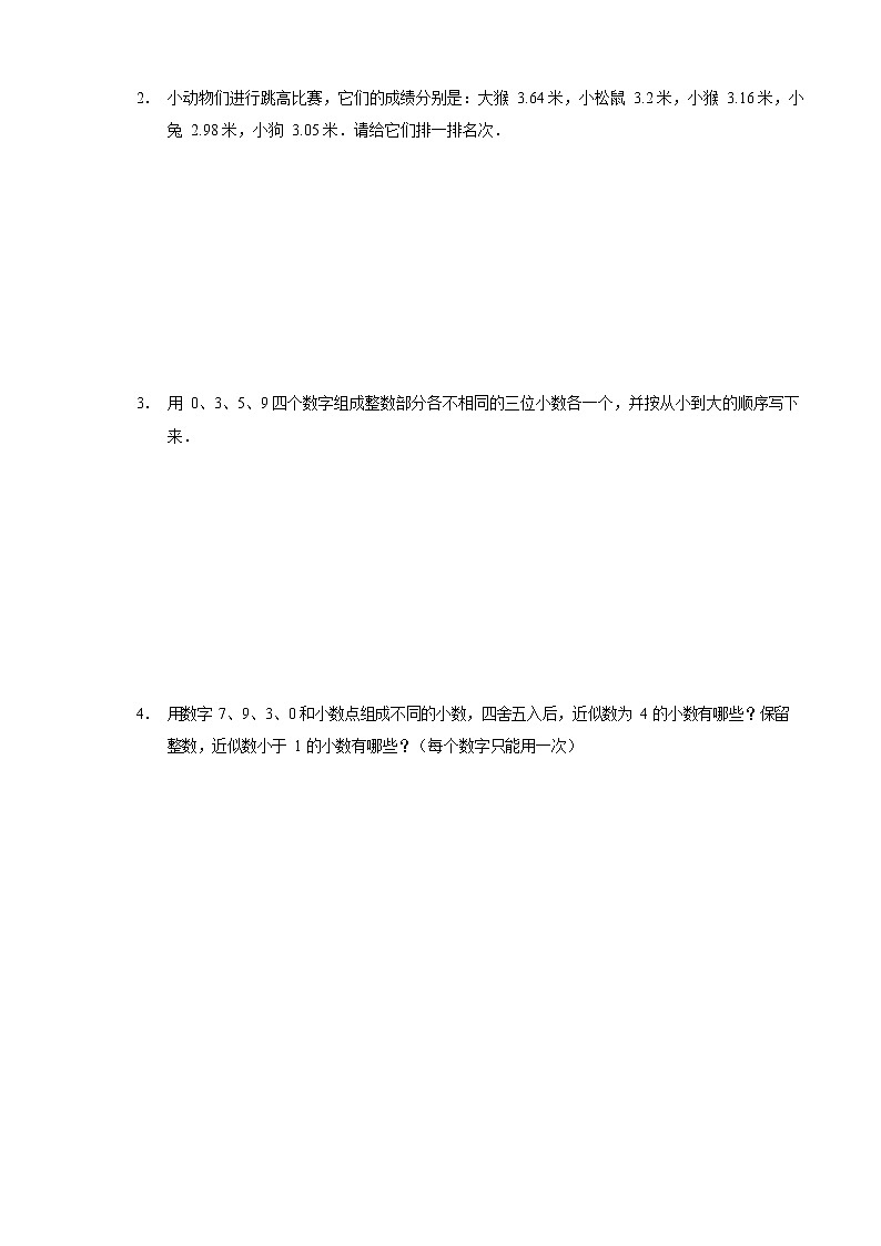 五年级数学苏教版上册第3单元复习《综合练习》403