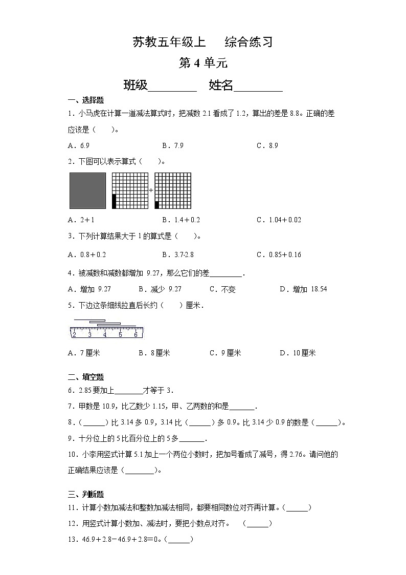 五年级数学苏教版上册第4单元复习《综合练习》3第1页