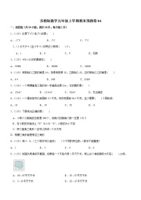 小学数学苏教版五年级上册四 小数加法和减法课后复习题