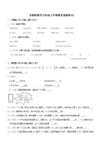 小学数学苏教版五年级上册四 小数加法和减法课后作业题