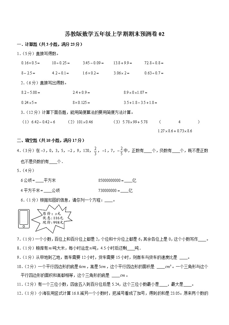 苏教版数学五年级上学期期末预测卷02（含答案）第1页