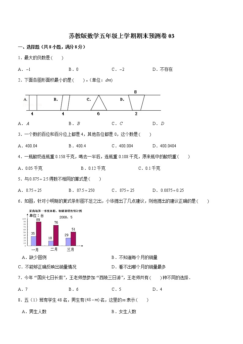 苏教版数学五年级上学期期末预测卷03（含答案）01