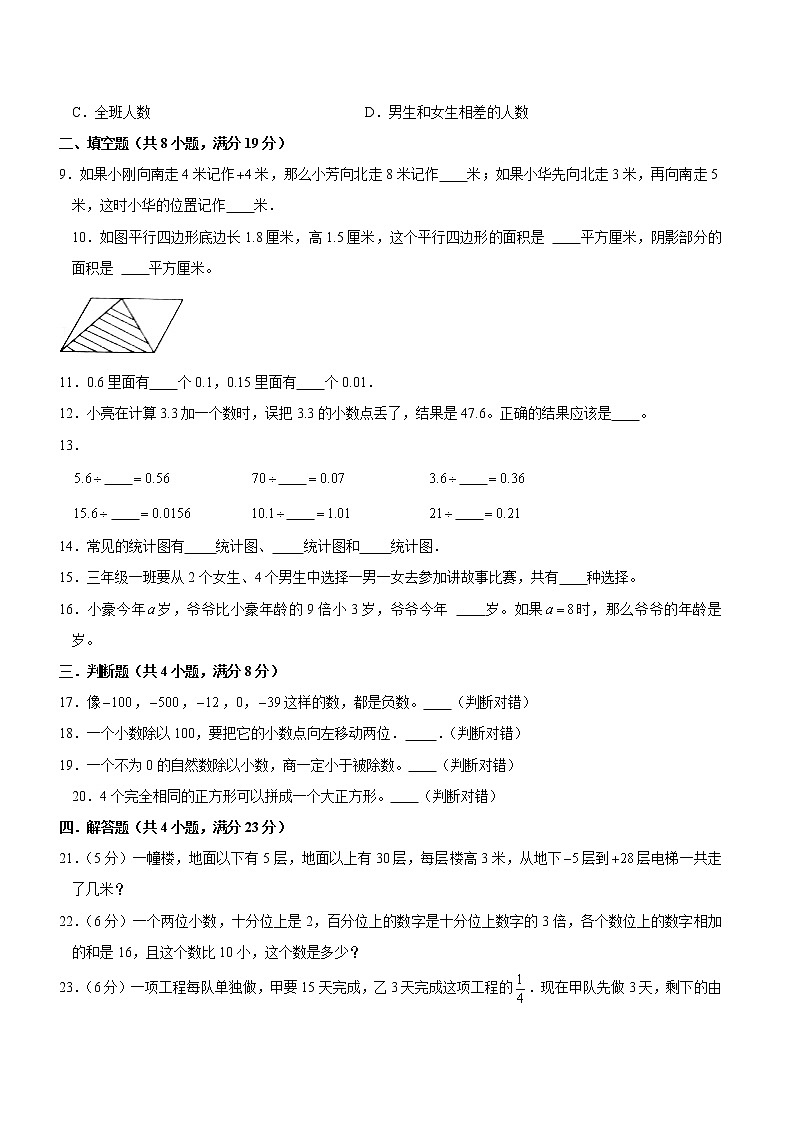 苏教版数学五年级上学期期末预测卷03（含答案）02