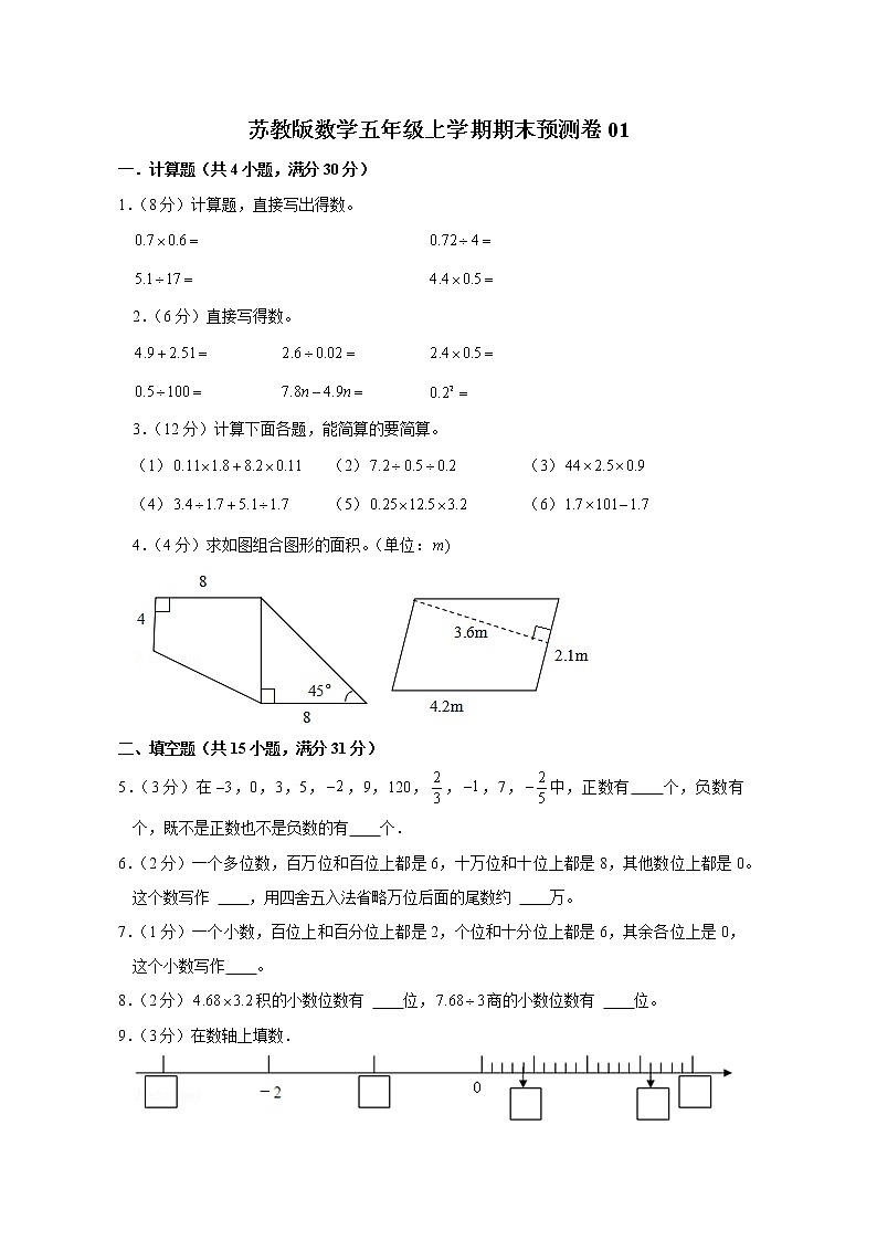 苏教版数学五年级上学期期末预测卷01（含答案）第1页