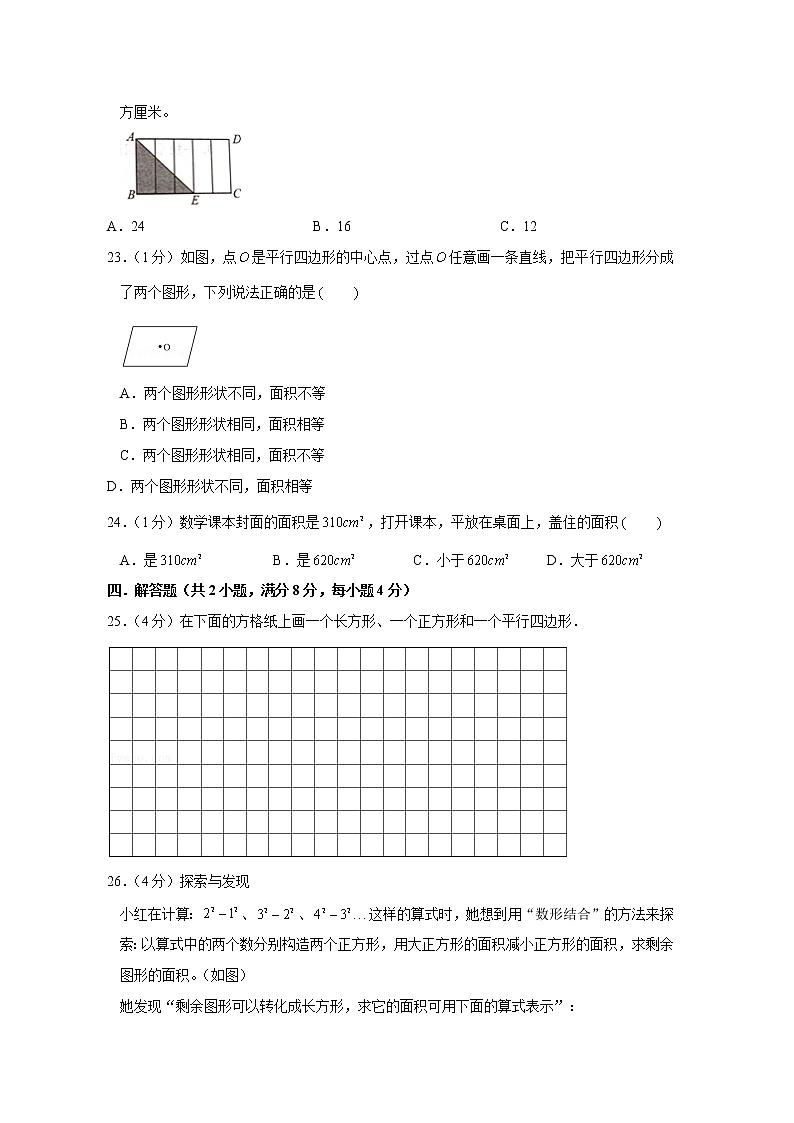 苏教版数学五年级上学期期末预测卷01（含答案）第3页