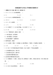 小学数学苏教版五年级上册四 小数加法和减法课时训练