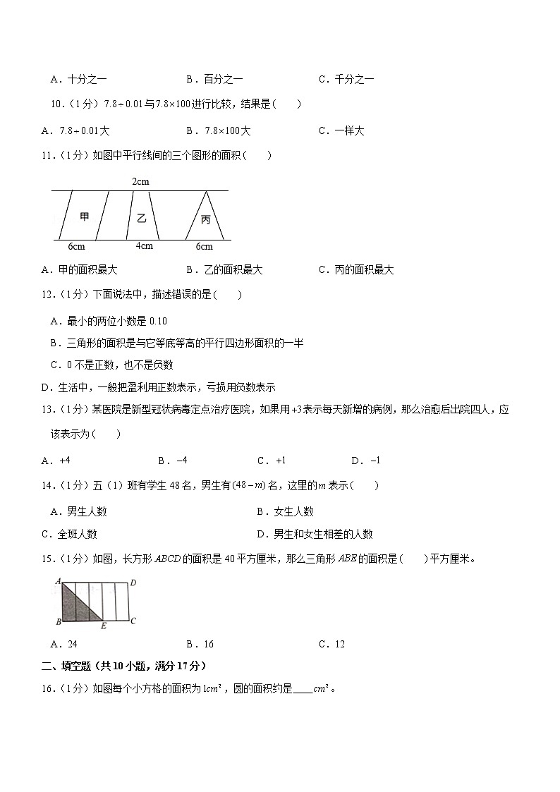 苏教版数学五年级上学期期末预测卷05（含答案）第2页