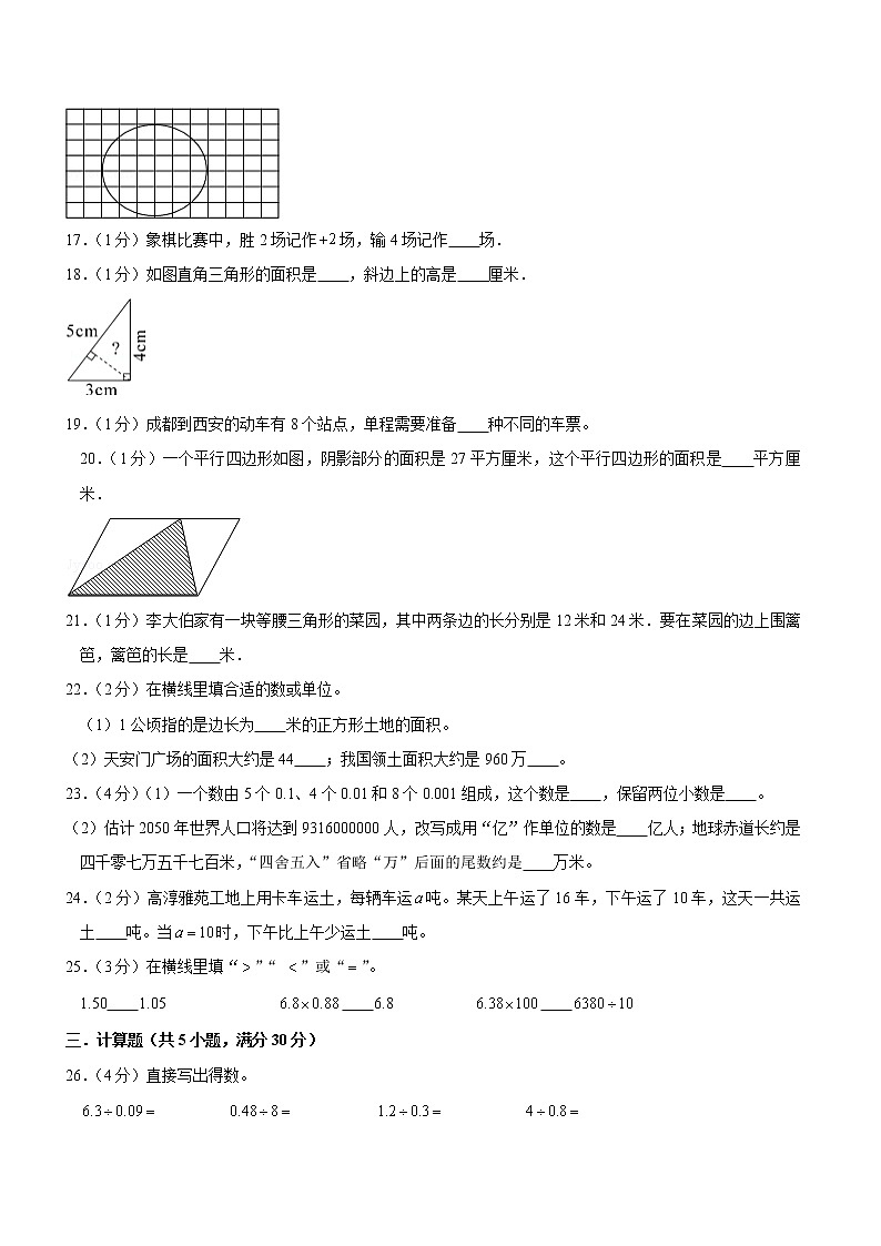 苏教版数学五年级上学期期末预测卷05（含答案）第3页