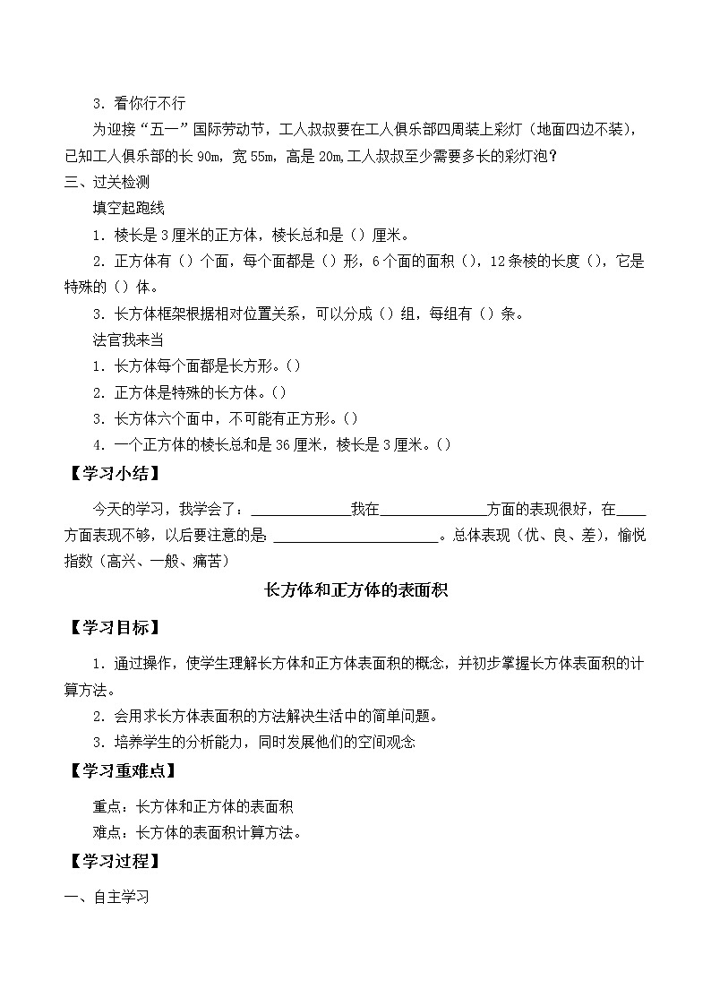 六年级数学苏教版上册第1单元《长方体和正方体》学案02