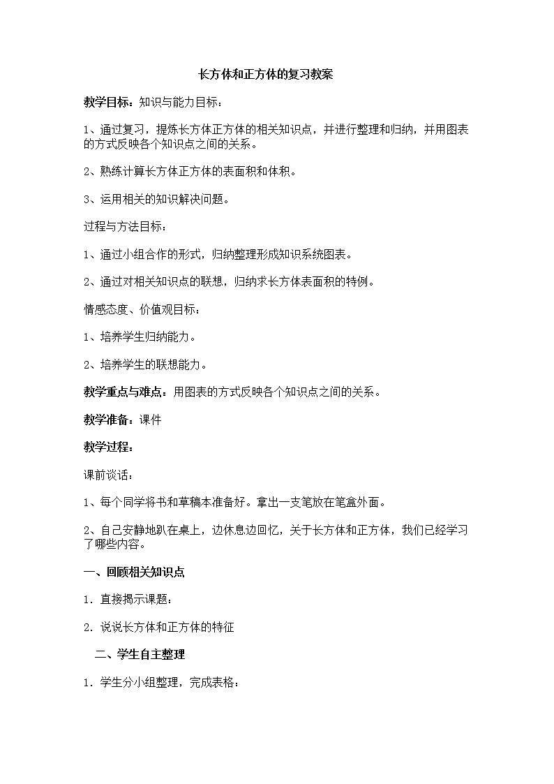 六年级数学苏教版上册第1单元《单元复习》   教案101