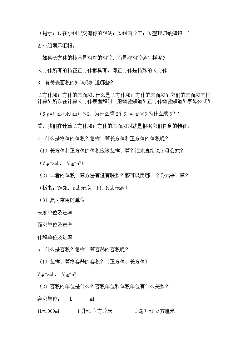 六年级数学苏教版上册第1单元《单元复习》   教案102