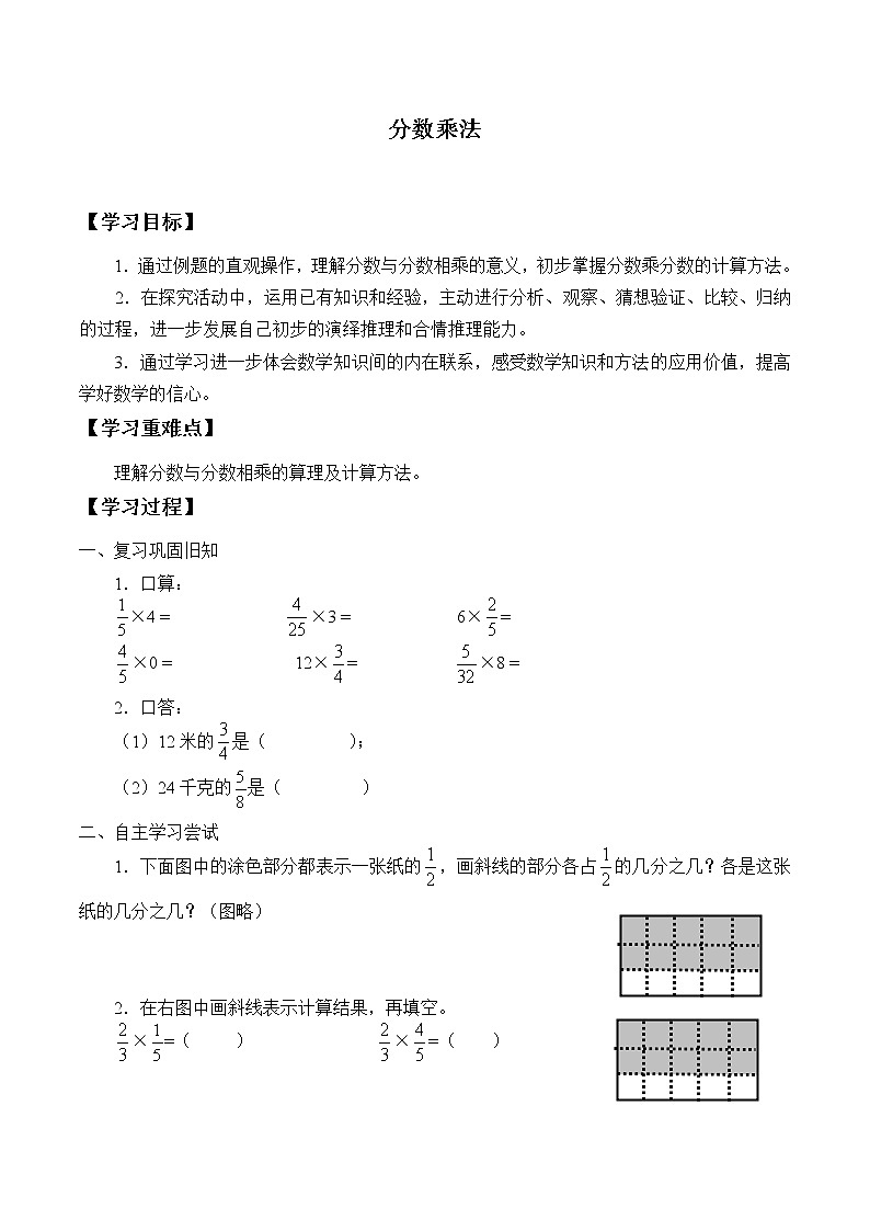 六年级数学苏教版上册第2单元《分数乘法》   学案2第1页