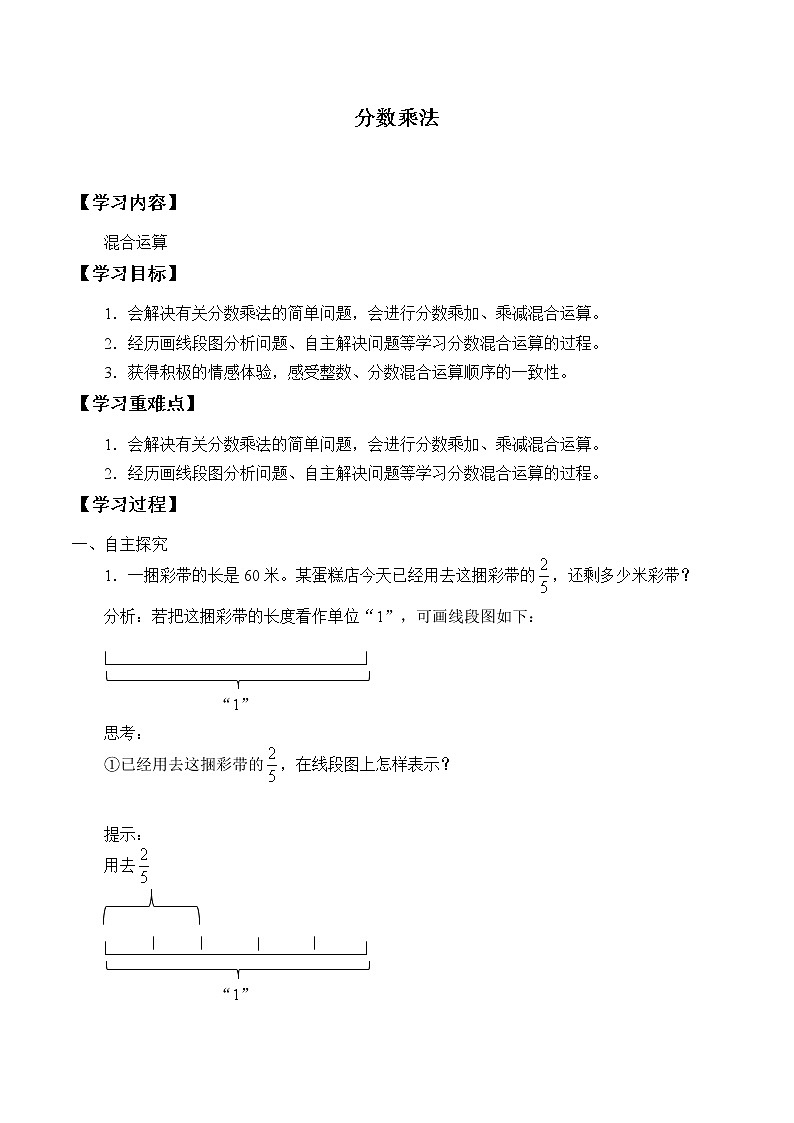 六年级数学苏教版上册第2单元《分数乘法》   学案701