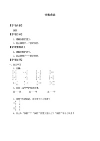 小学数学苏教版六年级上册二 分数乘法导学案