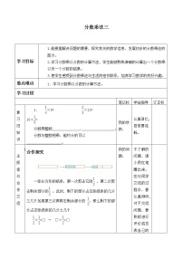 苏教版六年级上册二 分数乘法学案