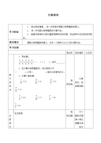 苏教版六年级上册二 分数乘法导学案