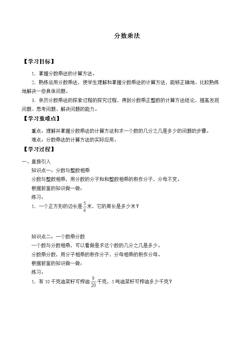 六年级数学苏教版上册第2单元《分数乘法》   学案4第1页