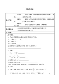 小学数学二 分数乘法学案设计