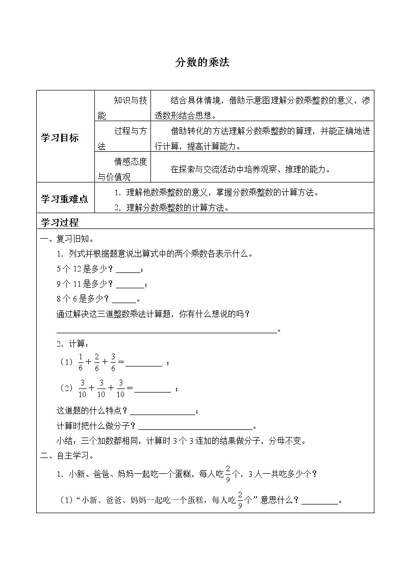 六年级数学苏教版上册第2单元《分数乘法》   学案12第1页