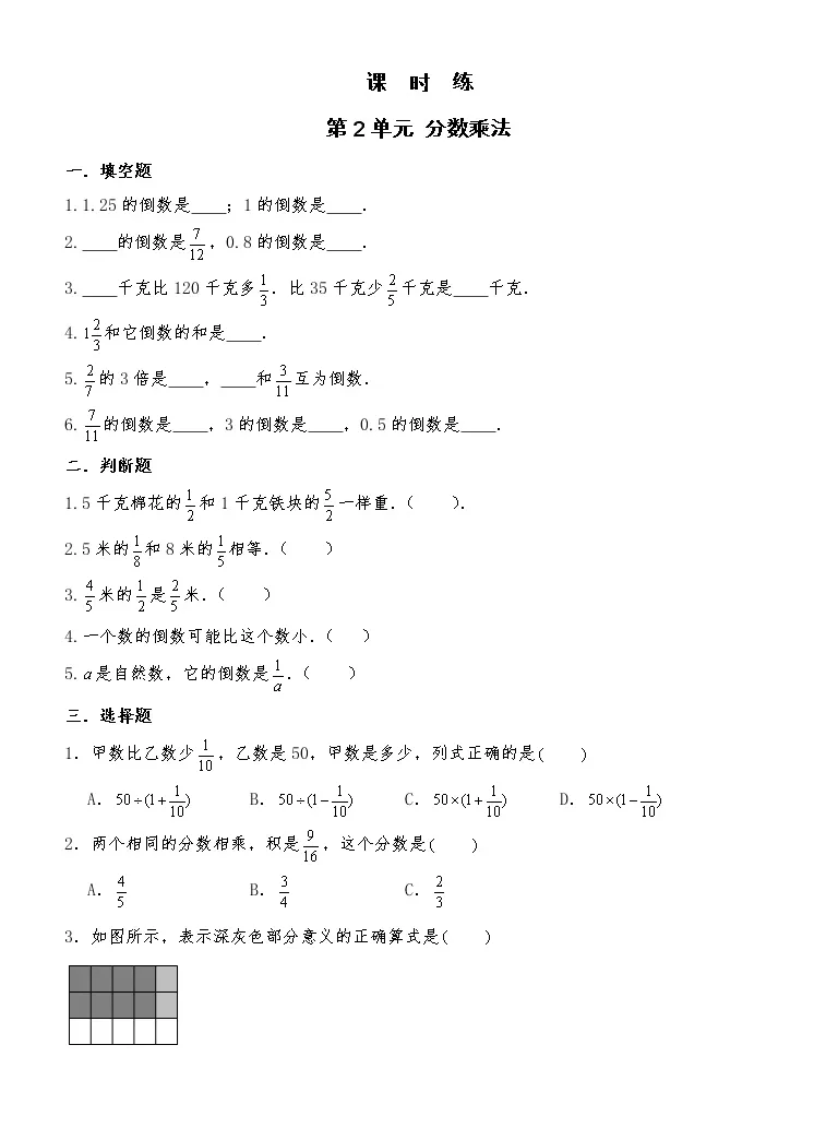 21学年二分数乘法同步练习题 教习网 试卷下载