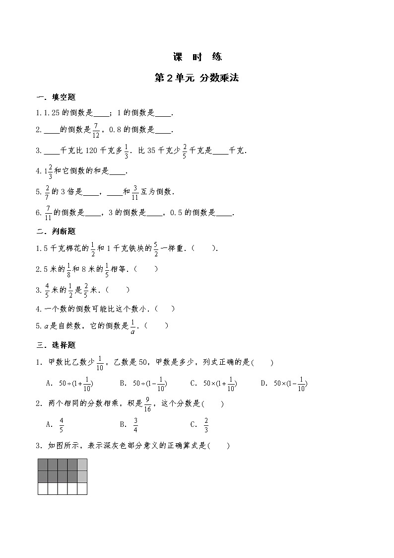 六年级数学苏教版上册课时练第2单元《分数乘法》301