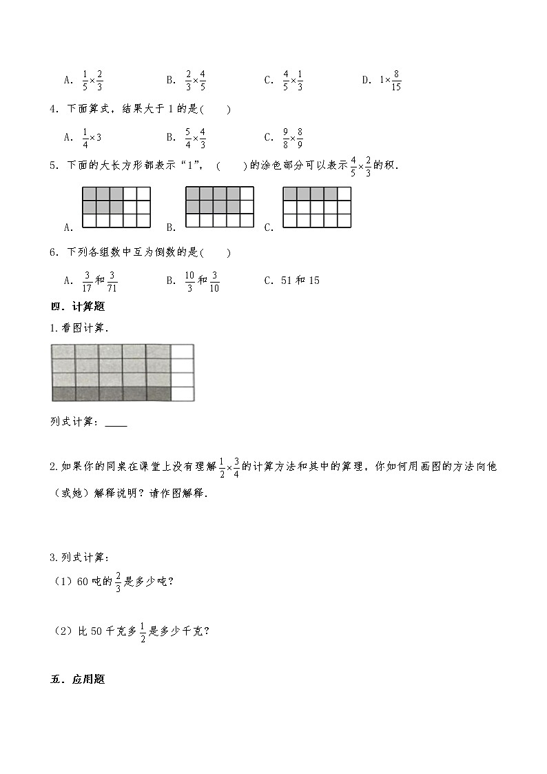 六年级数学苏教版上册课时练第2单元《分数乘法》302