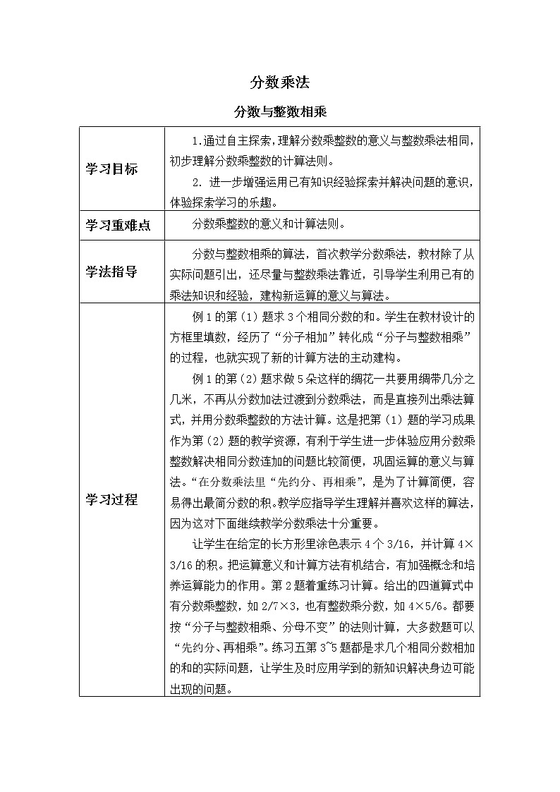 六年级数学苏教版上册第2单元《分数乘法》   学案01