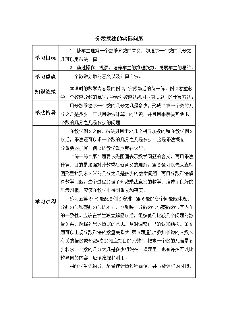 六年级数学苏教版上册第2单元《分数乘法》   学案03