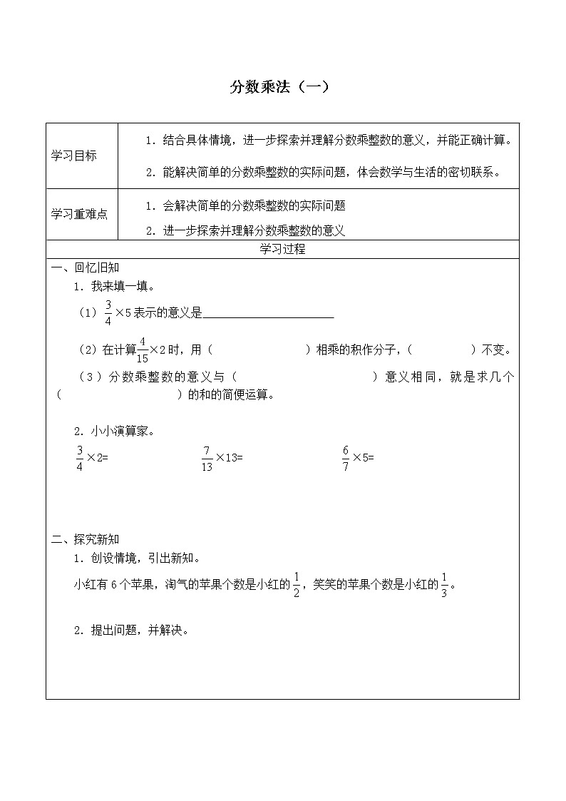 六年级数学苏教版上册第2单元《分数乘法》   学案1101