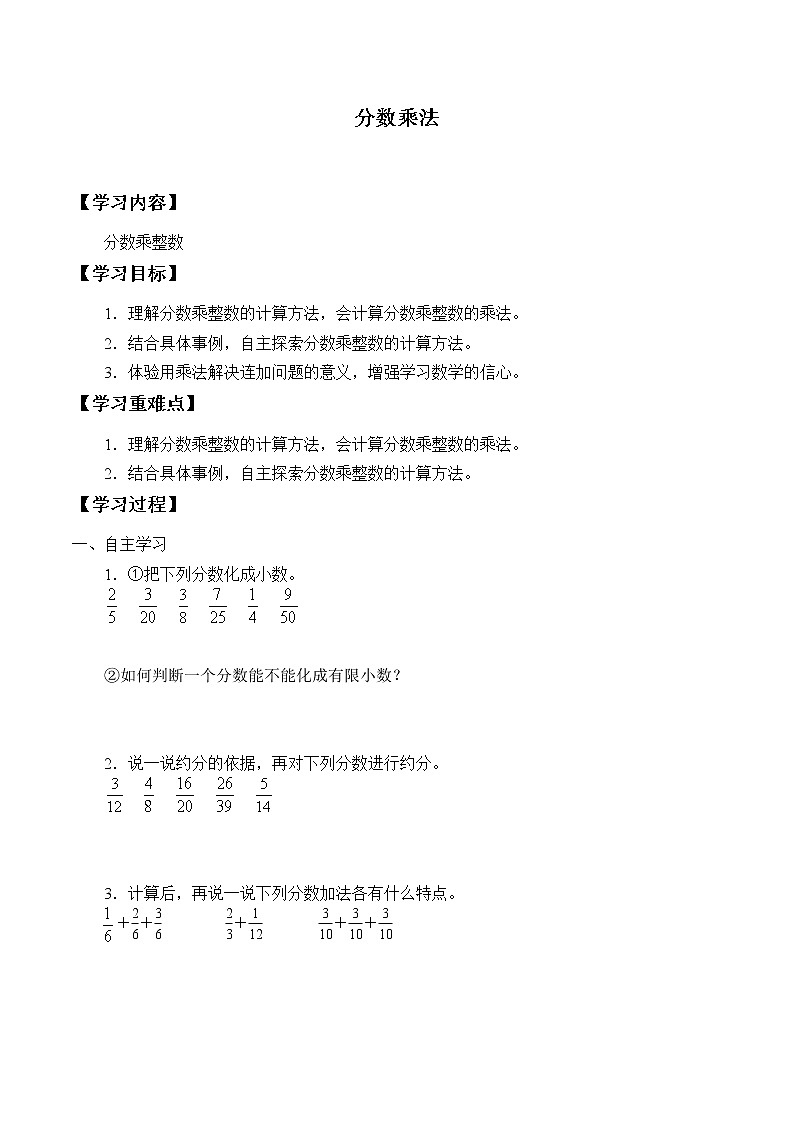 六年级数学苏教版上册第2单元《分数乘法》   学案901