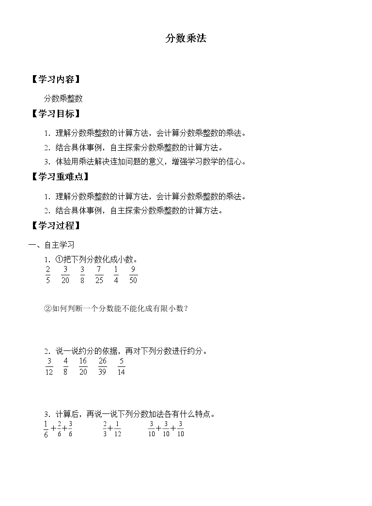 苏教版六年级上册二分数乘法导学案 教习网 学案下载 苏教版六年级上册二分数乘法导学案 教习网 学案下载