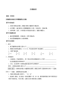 苏教版六年级上册三 分数除法导学案